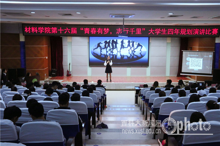 材料学院举办第十六届“青春有梦,志行千里”大学生四年规划演讲比赛