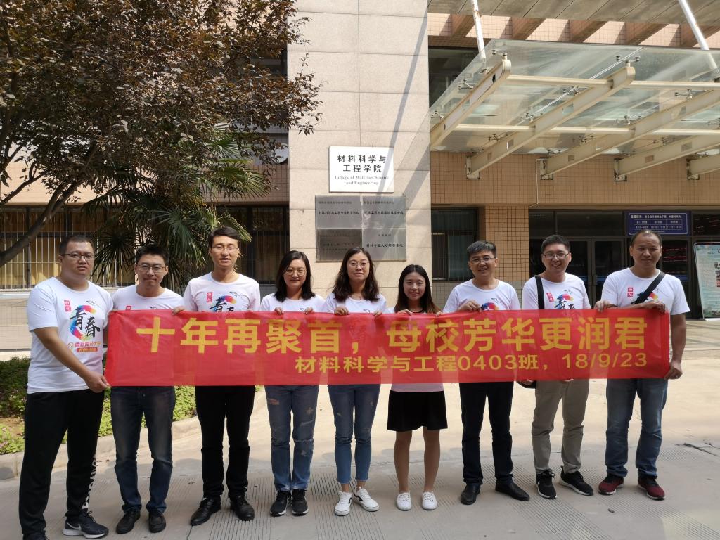 材料科学与工程0403班校友合影