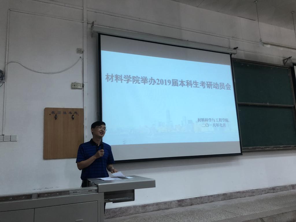 朱院长做考研宣传动员