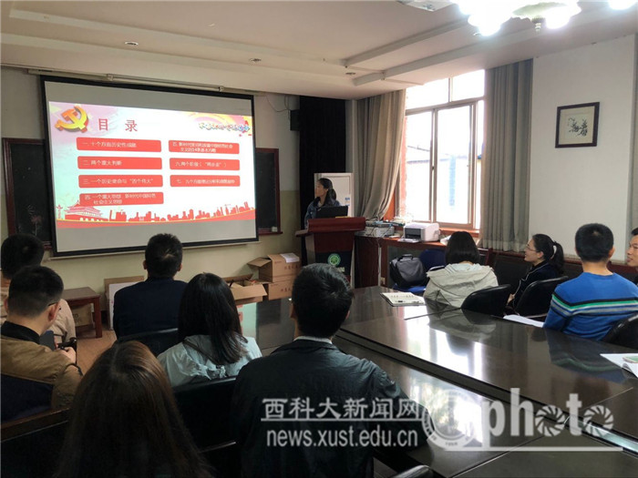 材料学院创新学习方式,深入开展十九大精神系列宣讲活动