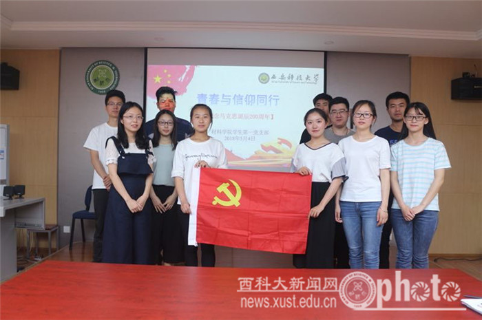 材料学院学生第一党支部开展特色党日活动